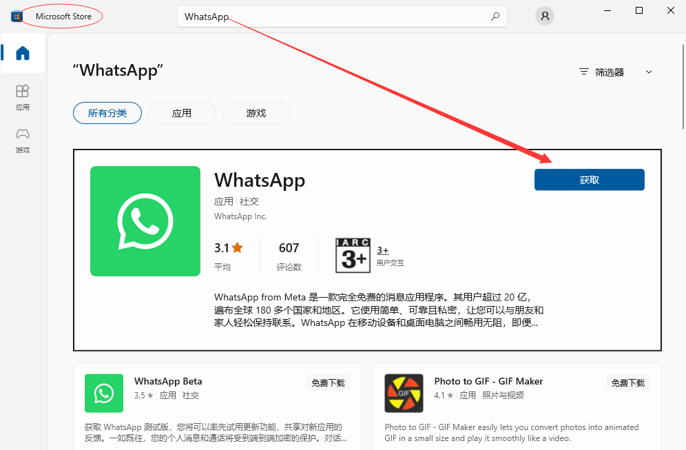 WhatsApp电脑版 设置页面示例