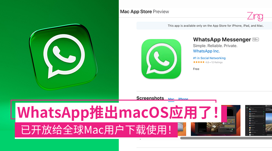 WhatsApp电脑版 登录二维码界面