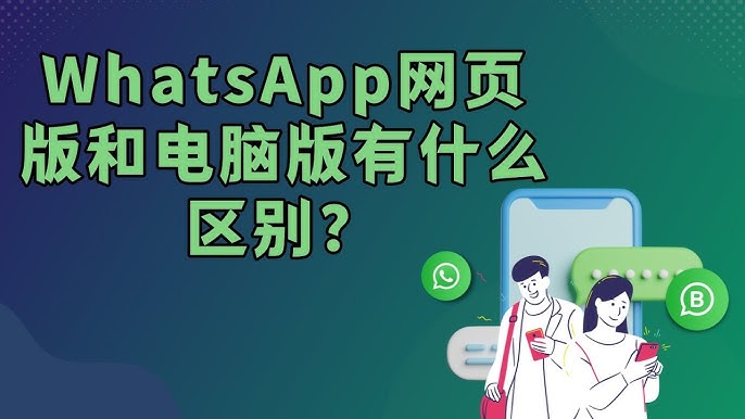 WhatsApp Desktop 语言界面示意图