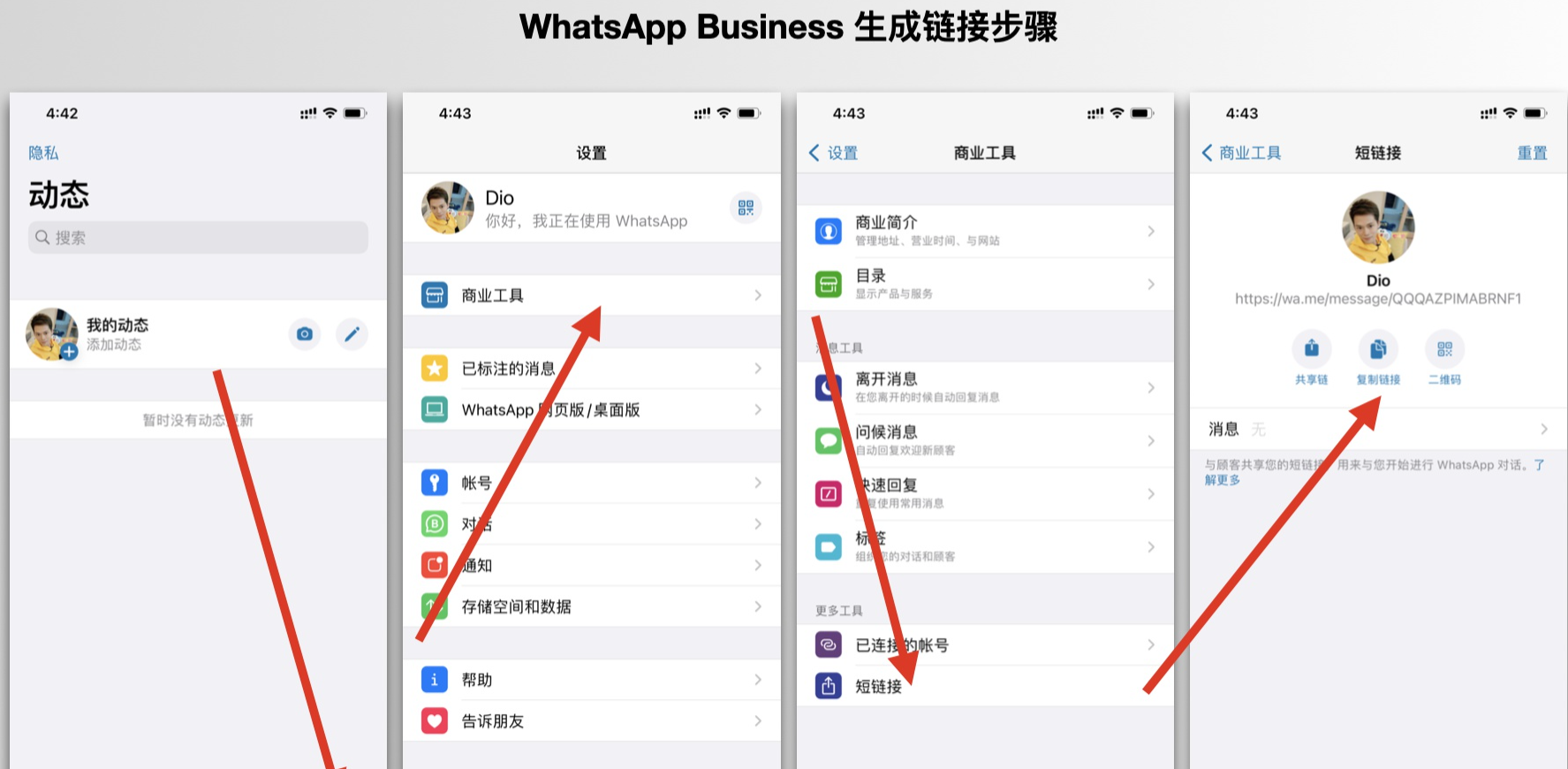 WhatsApp的链接生成在哪里？ 说明图片