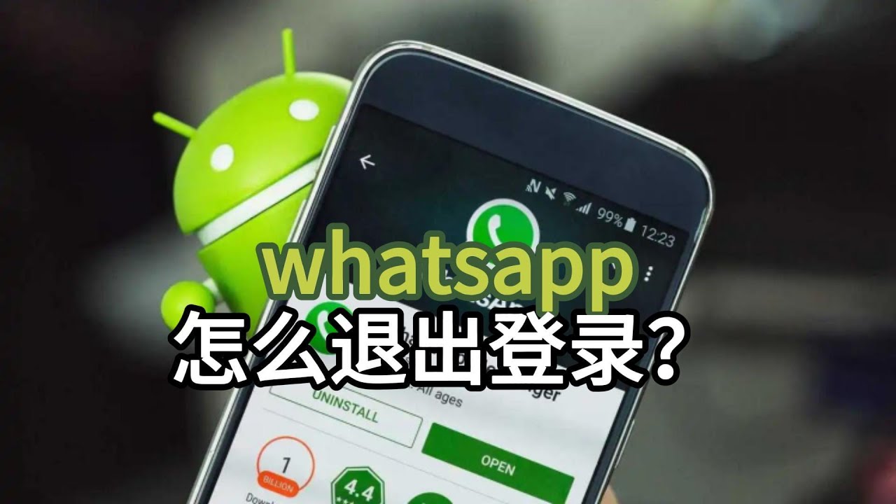 WhatsApp如何退出登陆？ 步骤截图