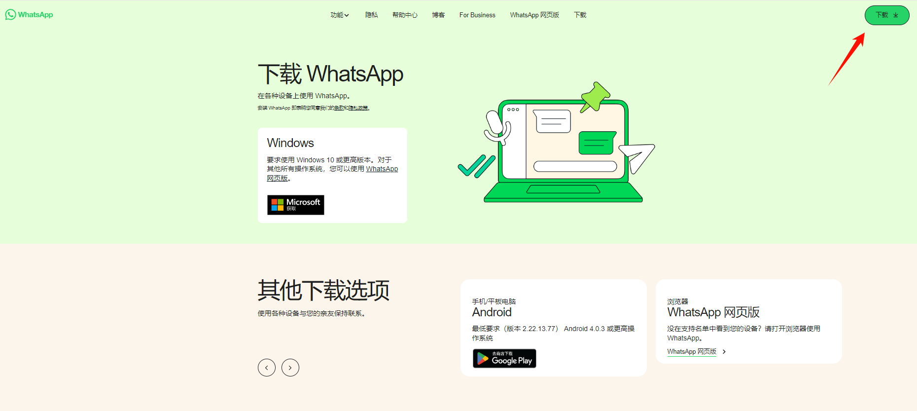 WhatsApp如何在PC上登录？