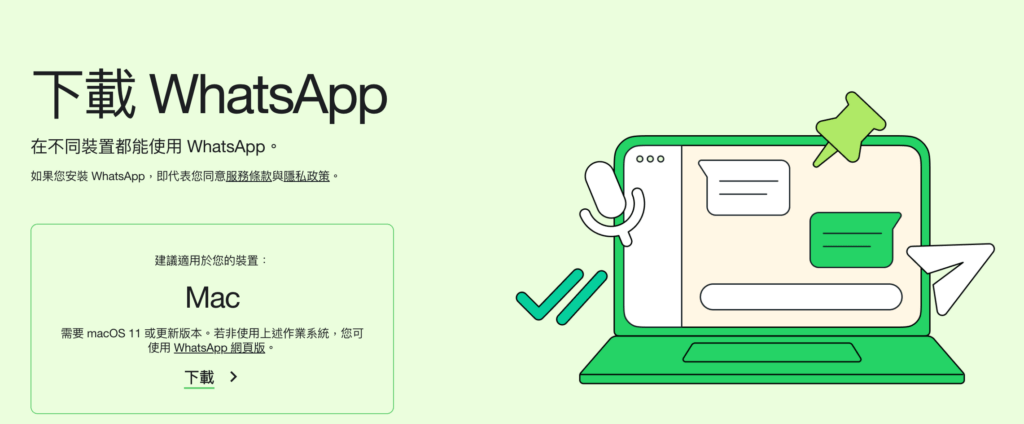 如何在PC上安装WhatsApp? 操作界面图