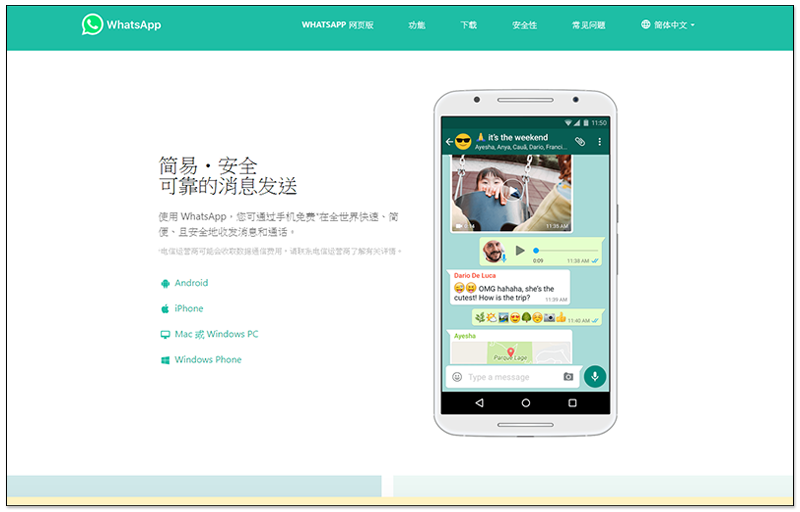 在国内可以用WhatsApp吗？ 页面展示图