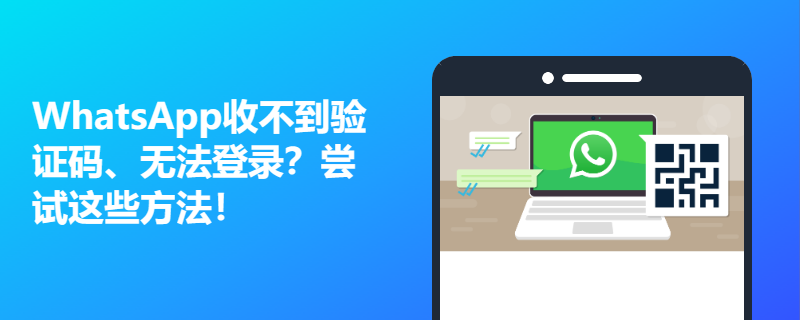 WhatsApp收不到86短信验证怎么办？ 功能展示图