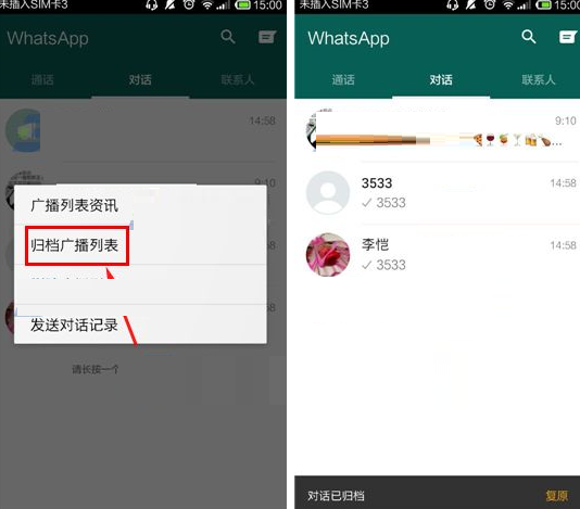 WhatsApp的归档是什么意思？ 操作界面图