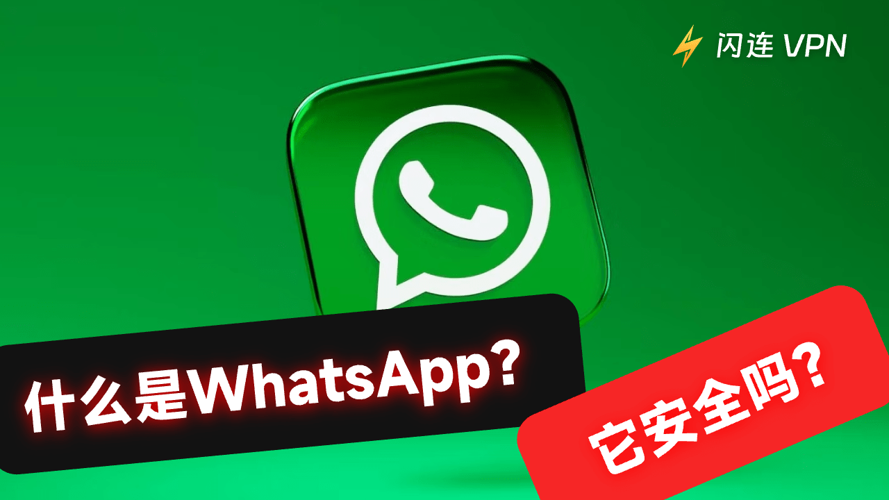 WhatsApp用什么VPN？ 步骤截图