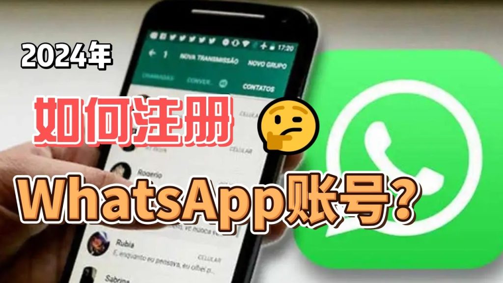 WhatsApp如何重新注册？ 示意图