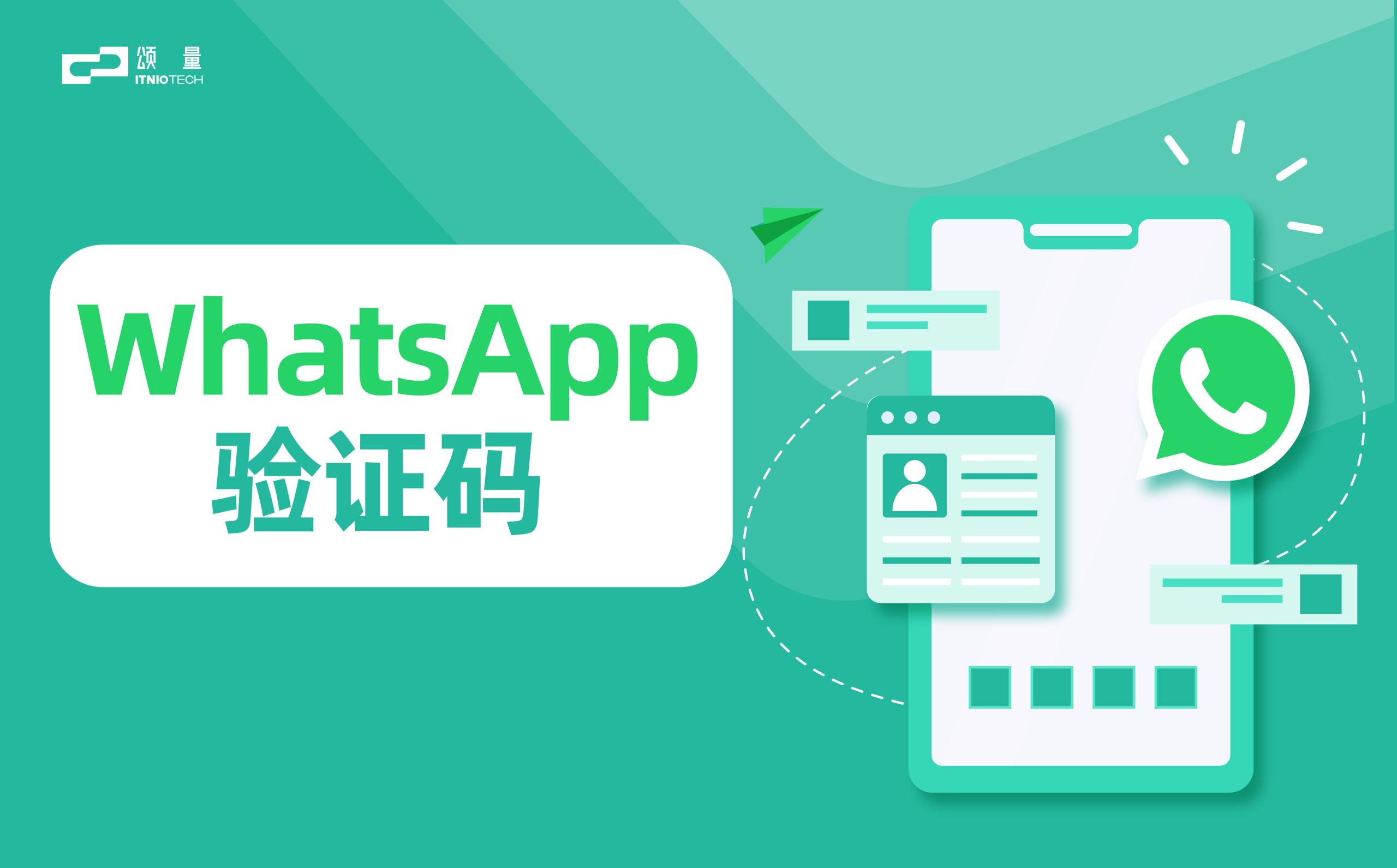 登录WhatsApp收不到验证码怎么办？ 使用教程图