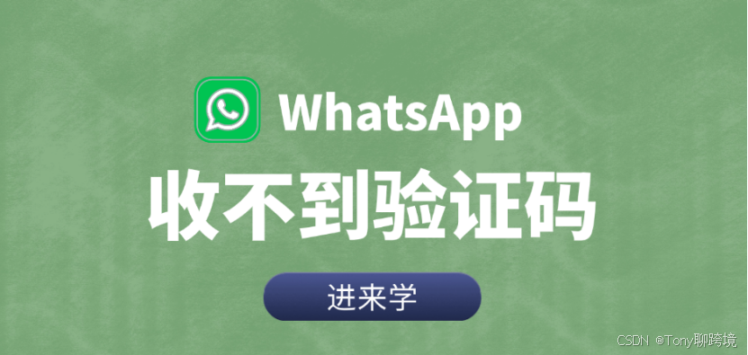 手机收不到WhatsApp验证码怎么办？ 示意图