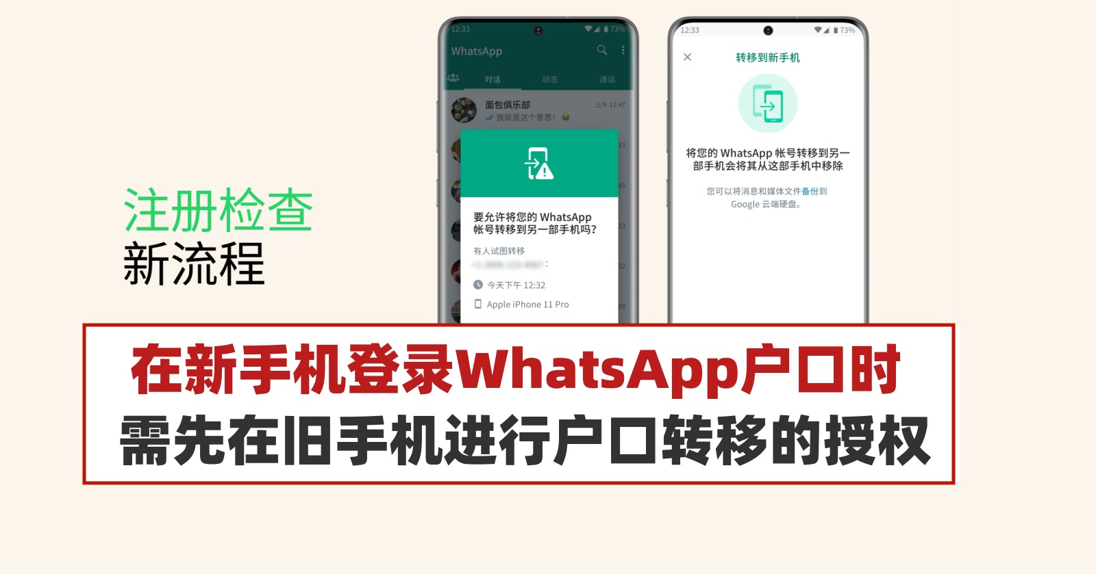 WhatsApp怎么在新手机登录？