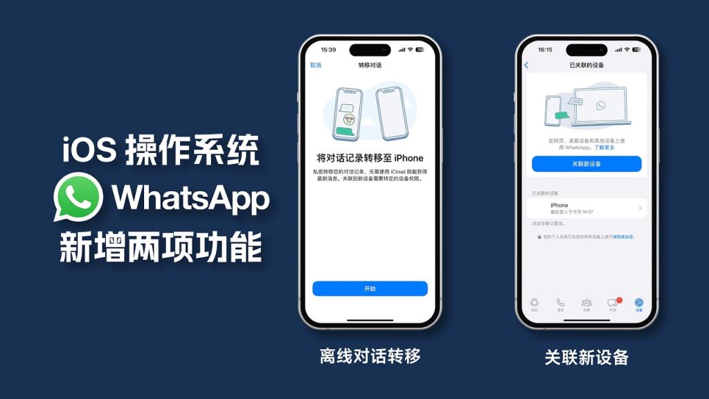 WhatsApp Business怎么关联PC？