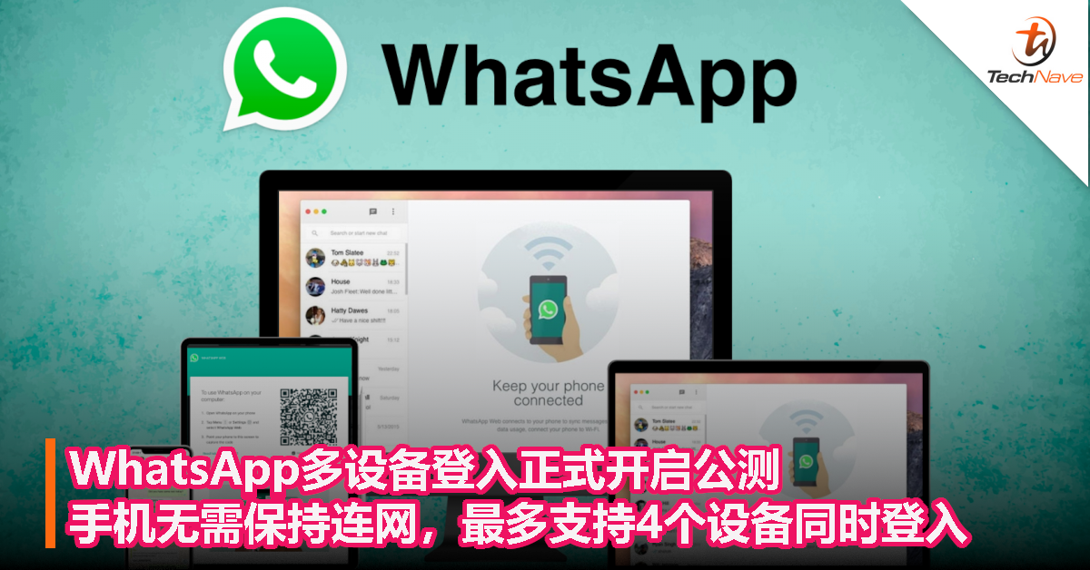 WhatsApp可以多个设备登录吗? 功能展示图