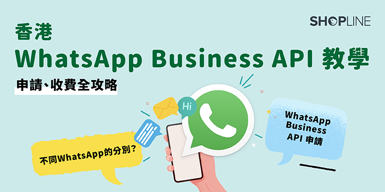 WhatsApp API是什么意思？