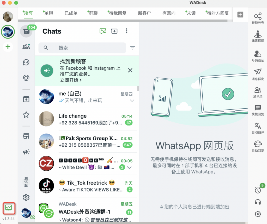 WhatsApp如何同步PC？