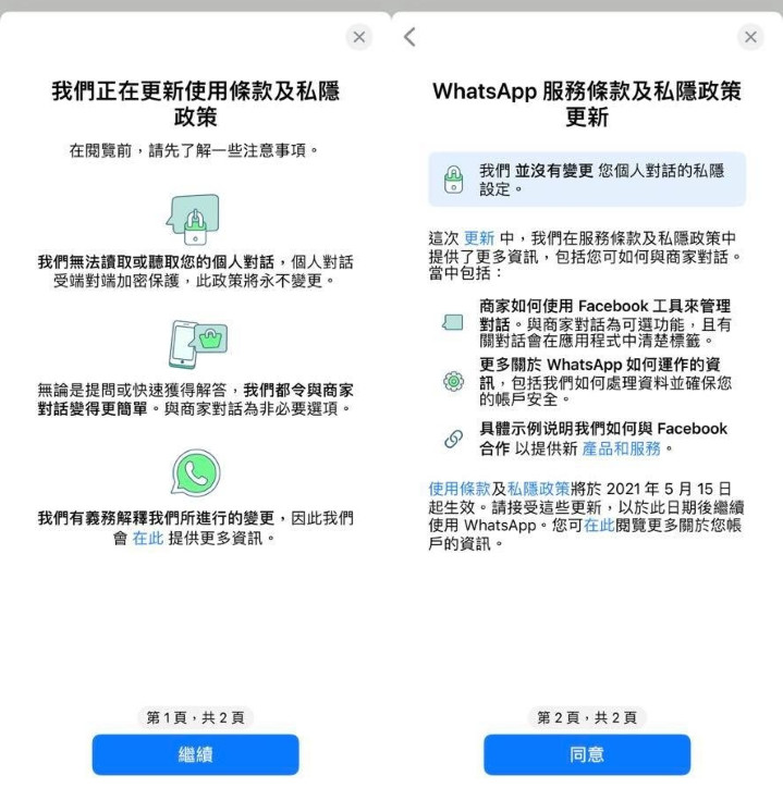 WhatsApp怎么样更新? 页面展示图