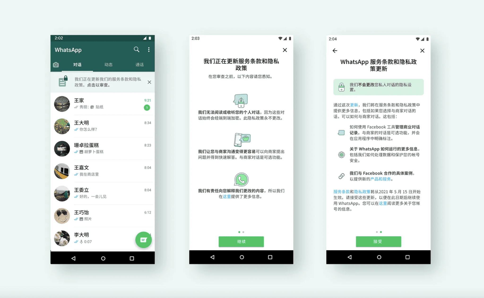 WhatsApp怎么样更新? 操作界面图