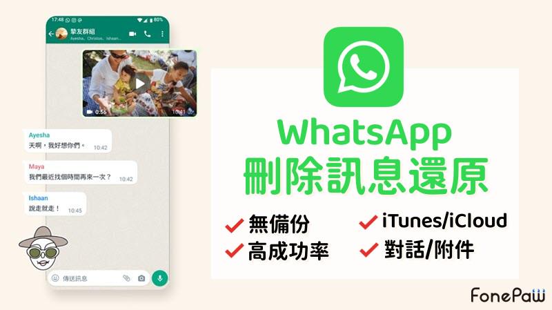 WhatsApp没有备份可以还原吗？