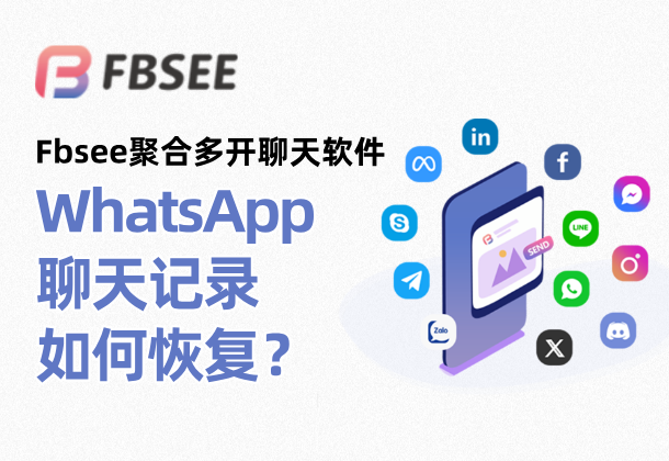 WhatsApp重新下载后怎么恢复聊天记录? 示意图