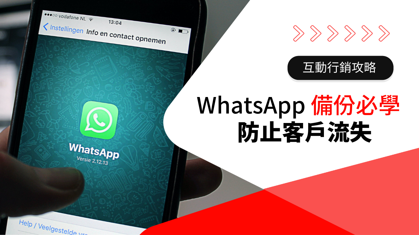 如何下载WhatsApp备份? 步骤截图
