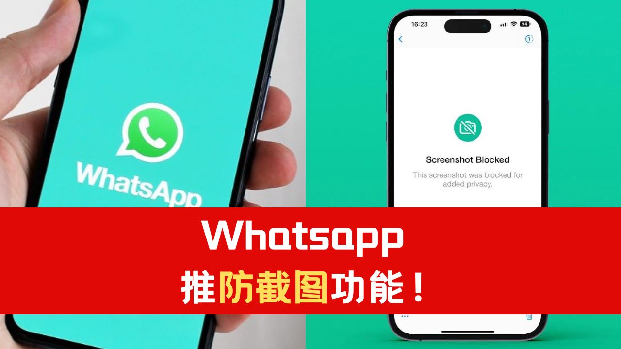 WhatsApp截屏会被发现吗？