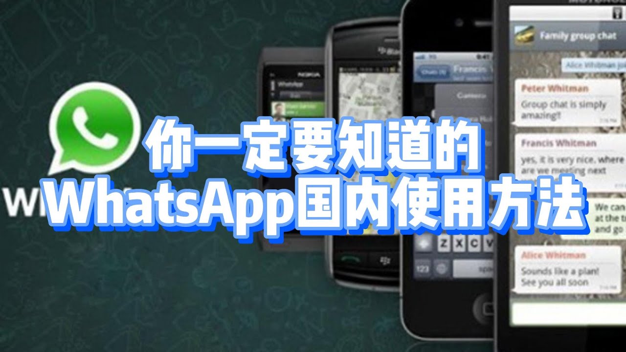 去中国大陆可以用WhatsApp吗？