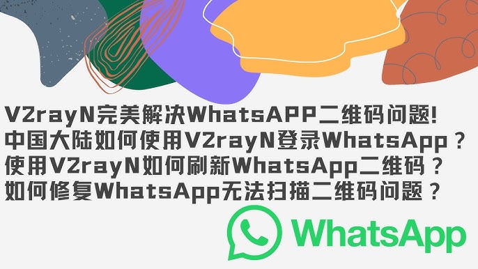 如何在中国大陆下载WhatsApp? 登录界面截图
