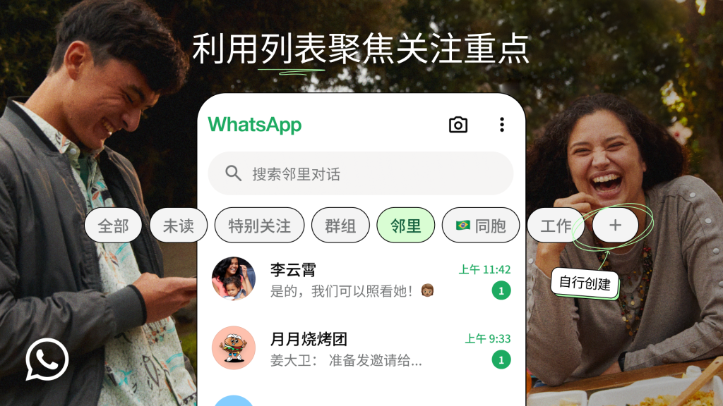 如何退出WhatsApp群聊？ 登录界面截图