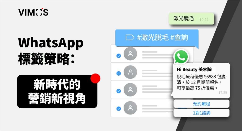 WhatsApp标签设置? 操作界面图
