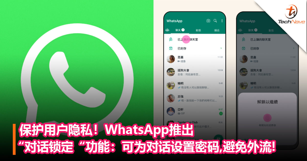 WhatsApp如何设置隐私? 操作界面图