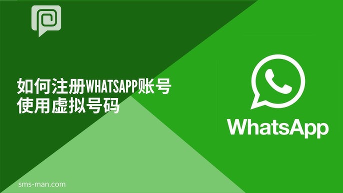 如何申请WhatsApp账号？ 示意图