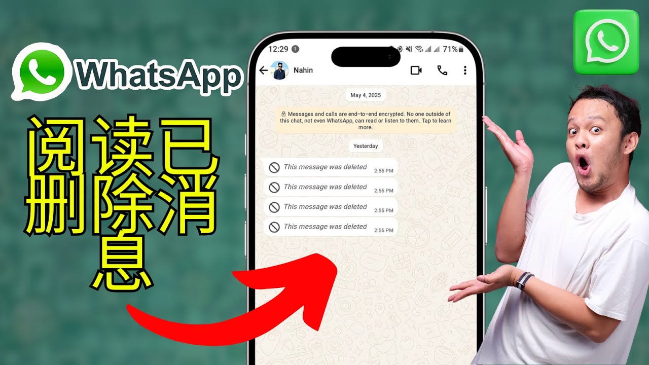 如何查看WhatsApp已读消息？