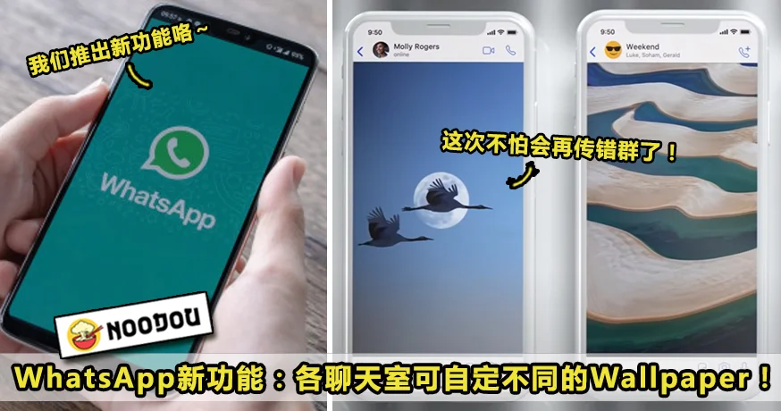 WhatsApp能修改聊天背景吗？