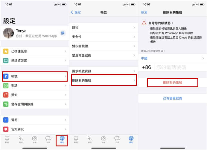 如何删除WhatsApp账户？ 页面展示图