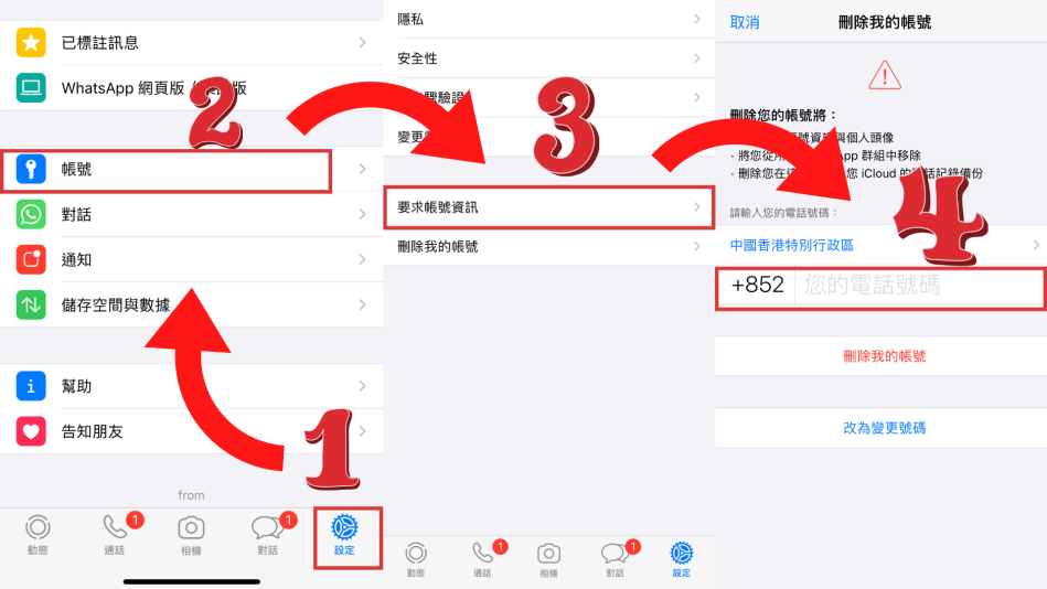 怎么卸载WhatsApp？ 使用教程图