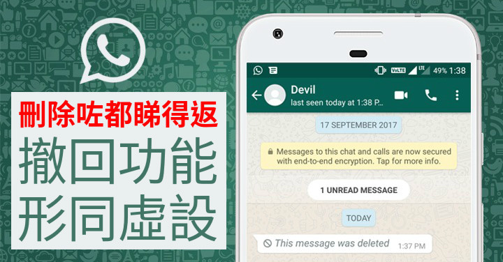 WhatsApp中文版有撤回功能吗？