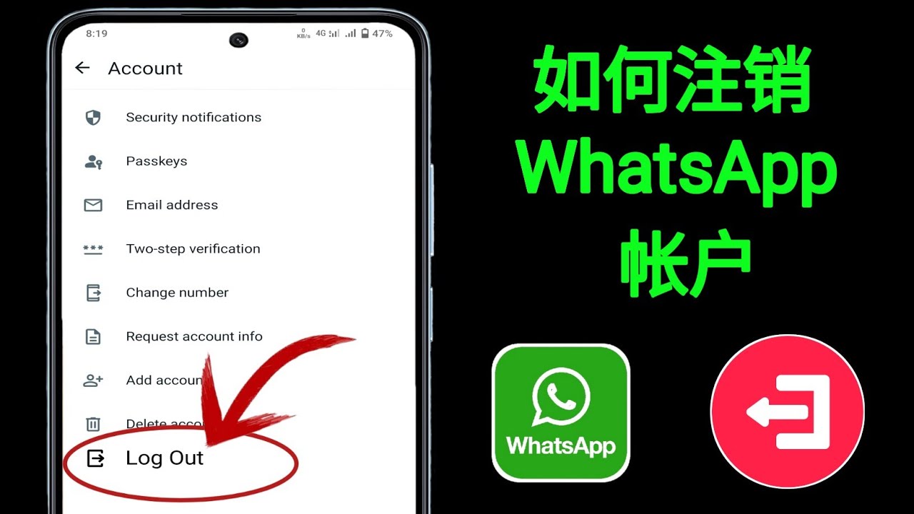 WhatsApp号码如何注销？ 操作界面图