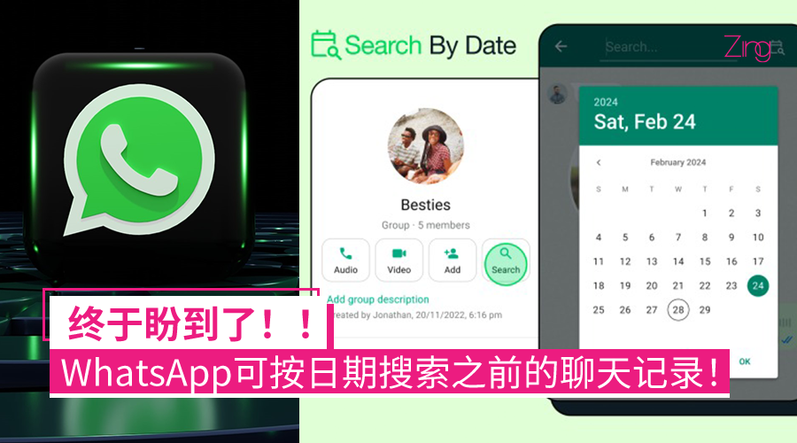 WhatsApp中文版搜索功能在哪？