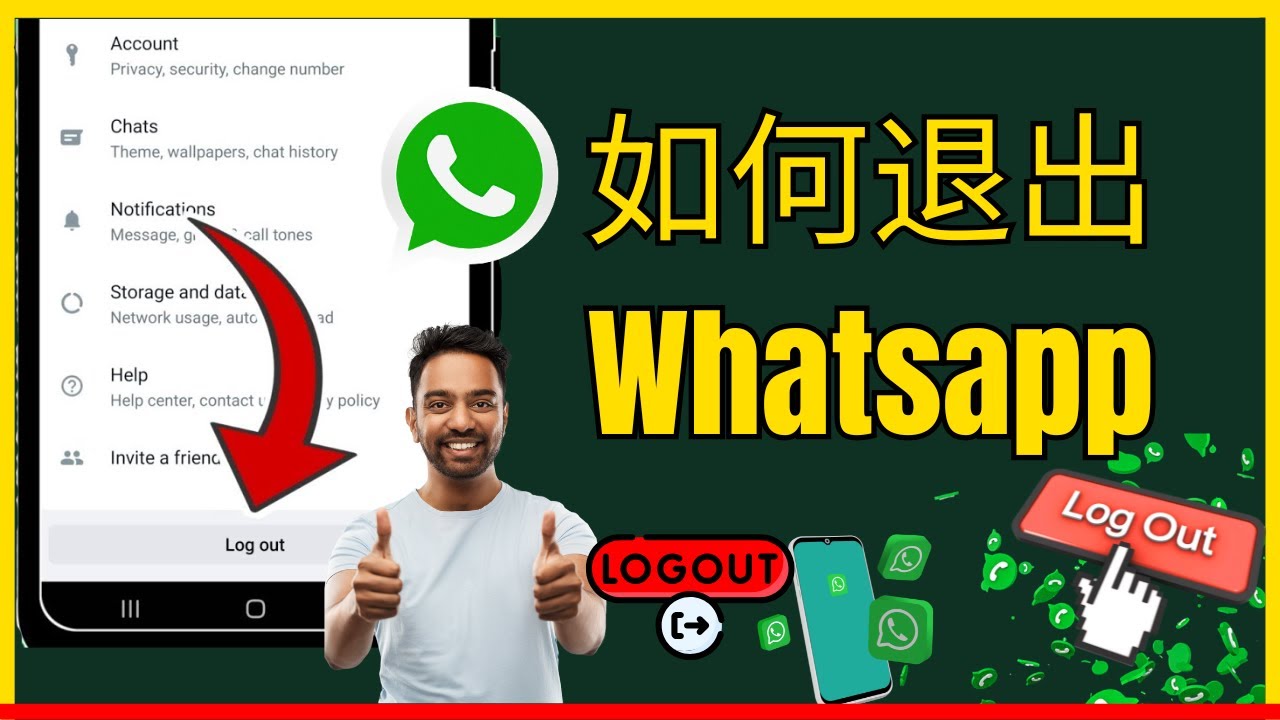 WhatsApp中文版如何退出所有设备? 步骤截图