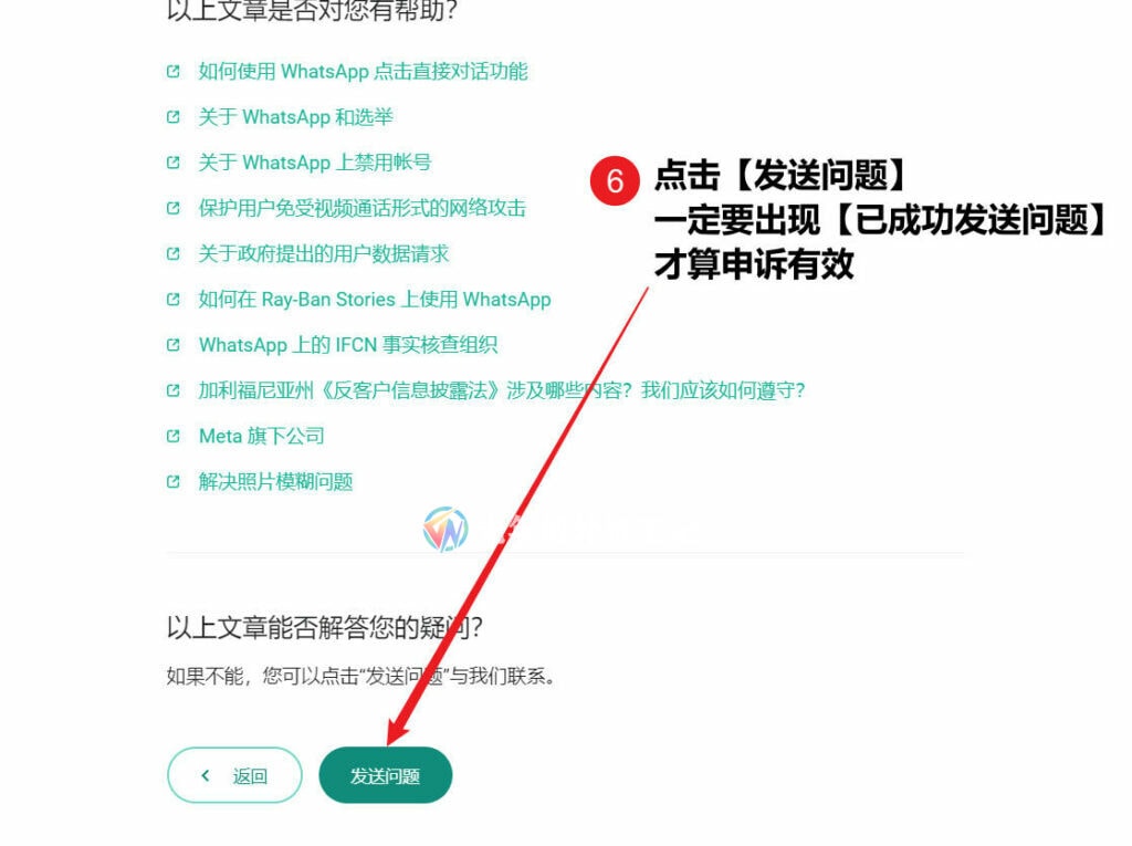 WhatsApp会永久封禁吗？ 示意图