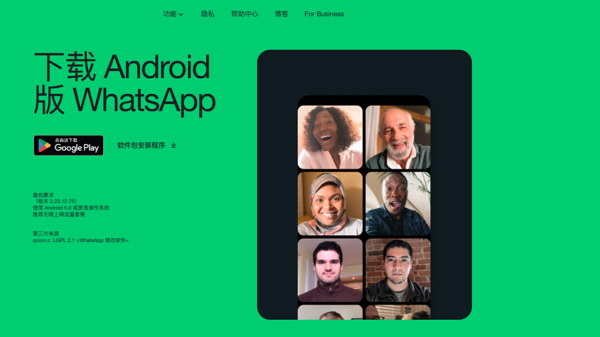 WhatsApp删除账号后还能注册吗？ 功能展示图