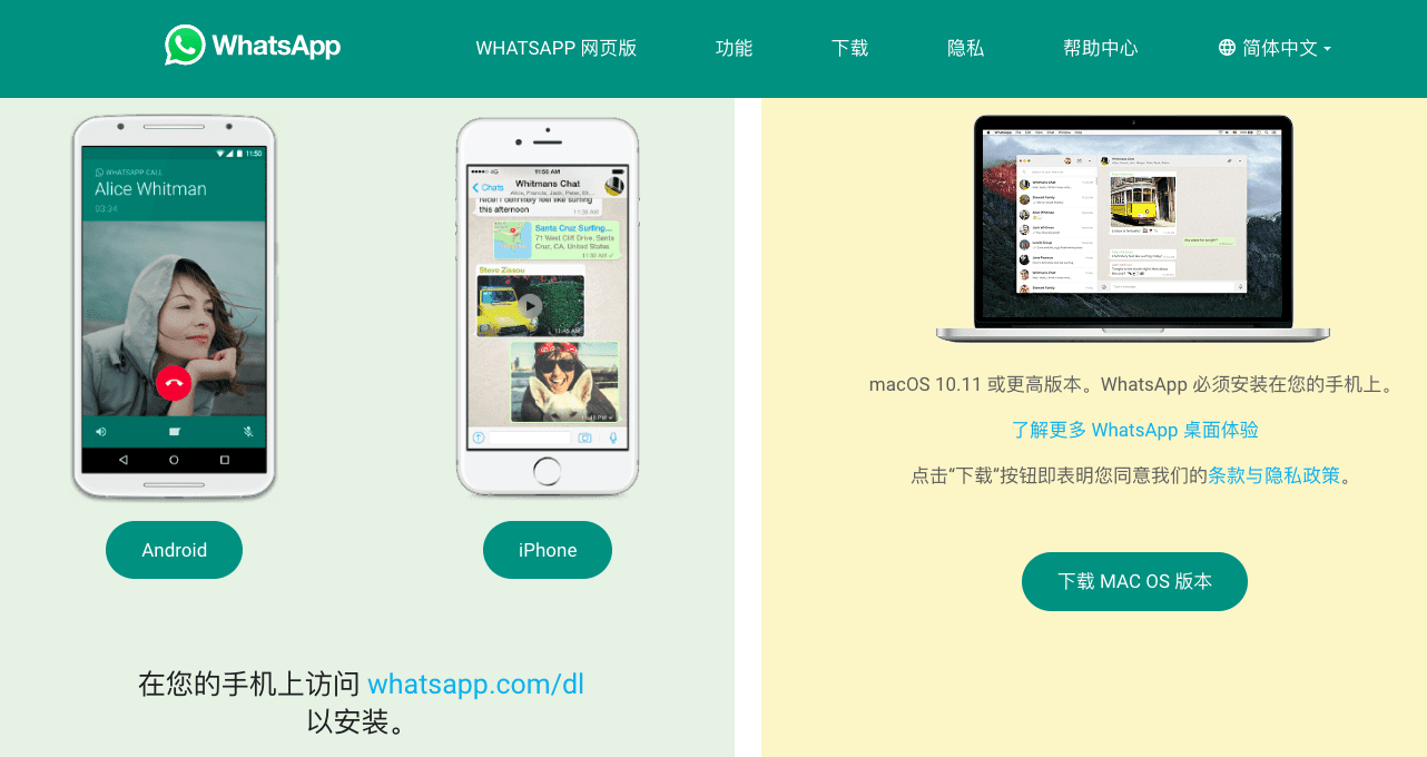 怎么下载WhatsApp安装包？ 步骤截图