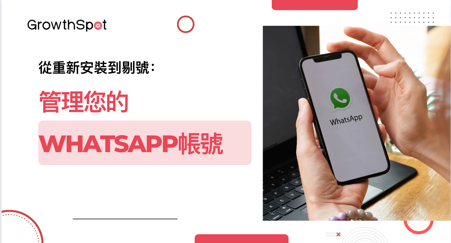 如何重新注册WhatsApp？ 说明图片