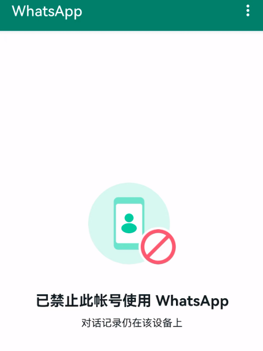 如何重新注册WhatsApp？ 操作界面图