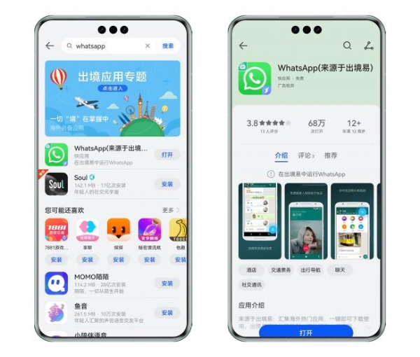 华为应用市场有WhatsApp吗？ 说明图片