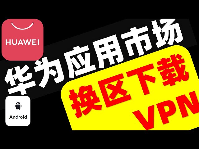 华为手机为什么用不了WhatsApp? 示意图