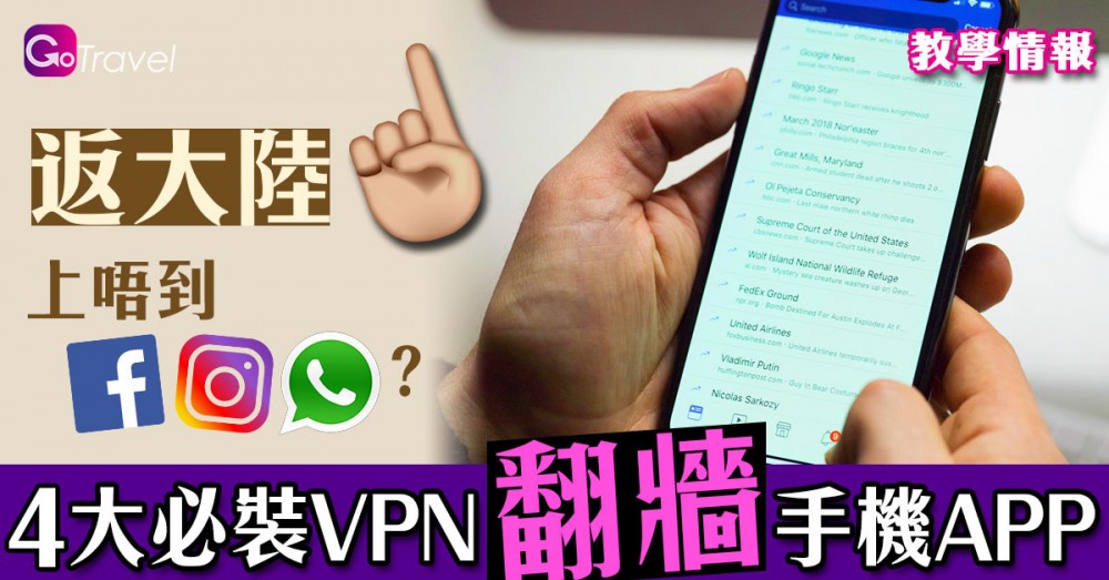 去中国大陆可以用WhatsApp吗？ 示意图