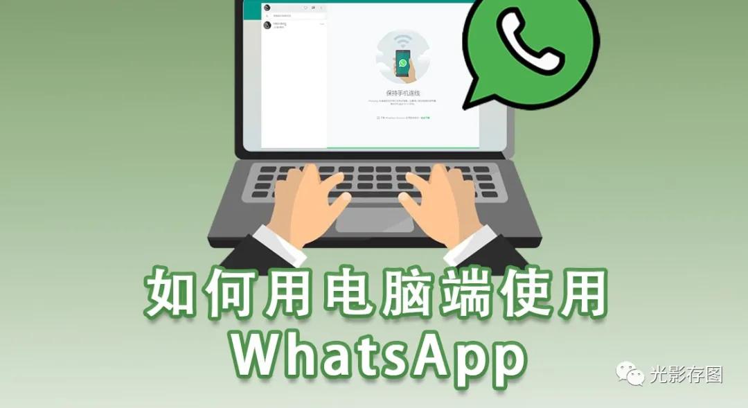 WhatsApp怎么在PC上下载？ 功能展示图