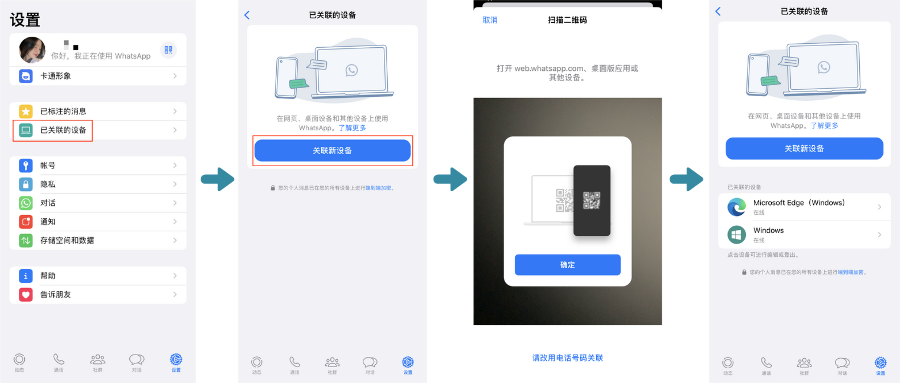 WhatsApp如何关联设备？ 登录界面截图