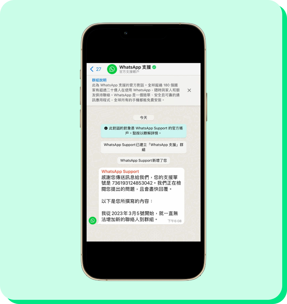 如何联系WhatsApp客服？ 操作界面图